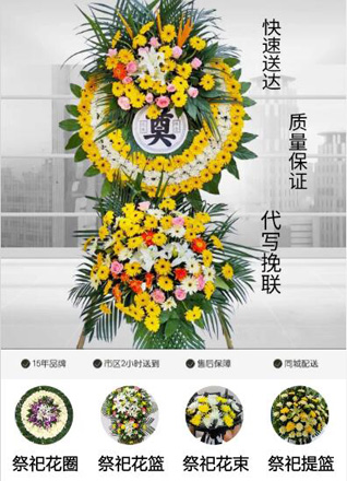 四川成都邛崃市高何镇何场村花圈代送